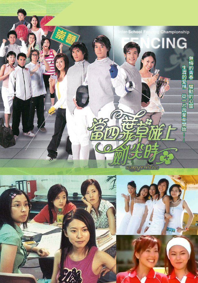 当四叶草碰上剑尖时