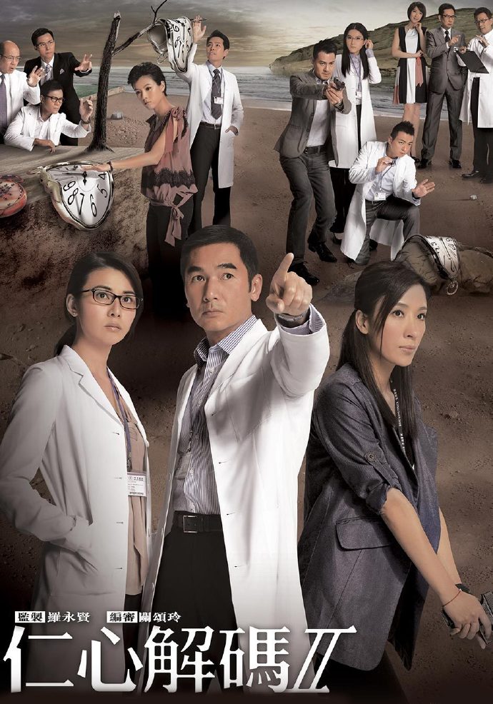 仁心解码Ⅱ