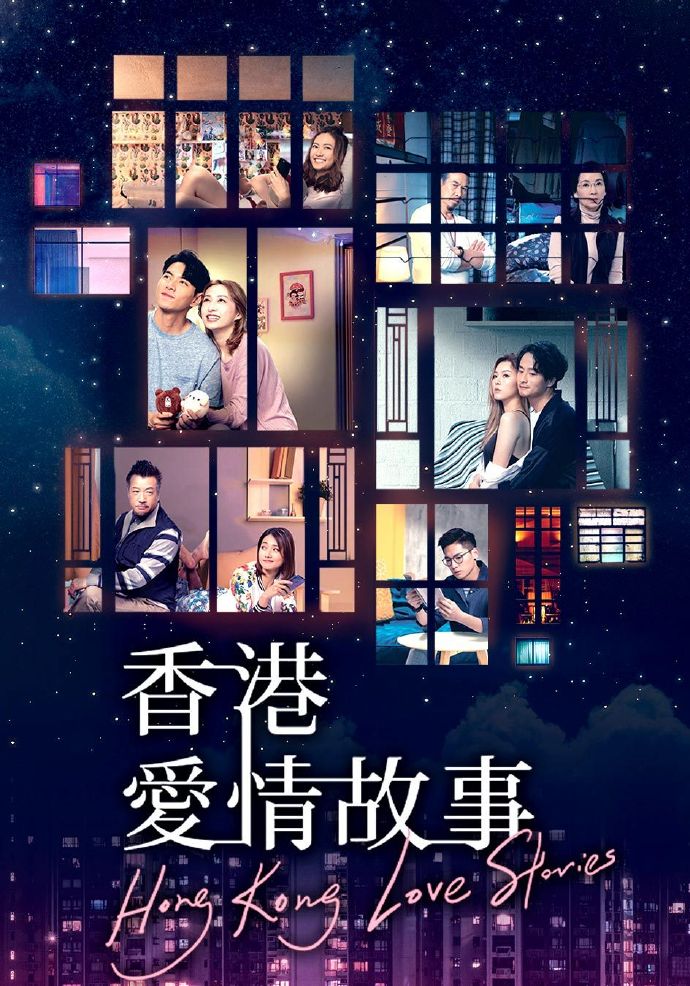 香港爱情故事