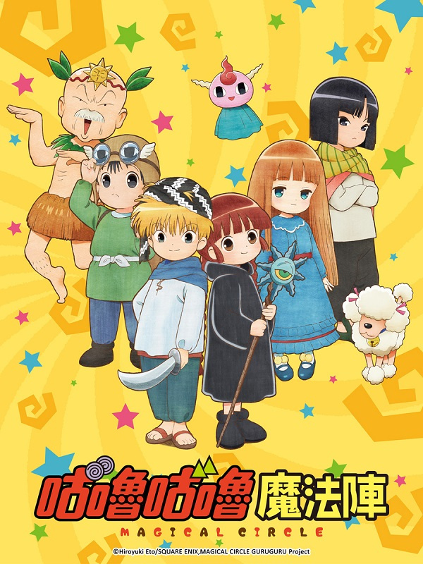 咕噜咕噜魔法阵