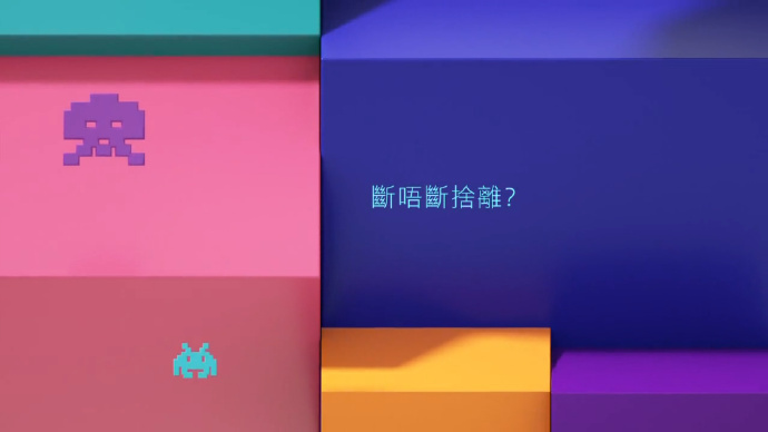 断唔断舍离 Sr.2