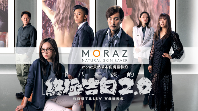 十八年后的终极告白2.0