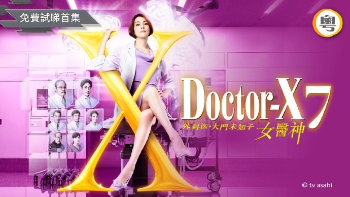 女医神（第7季）