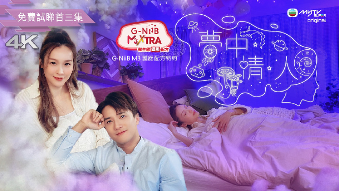 梦中&middot;情&middot;人