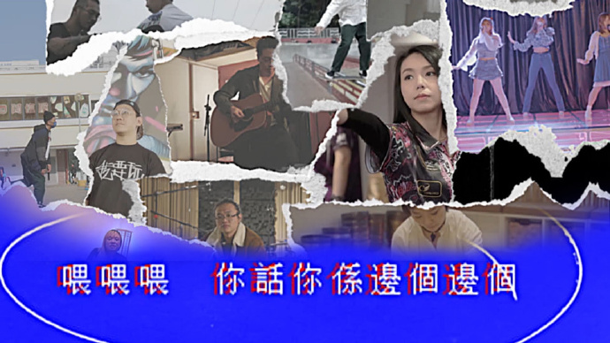 喂喂喂 你话你系边个边个