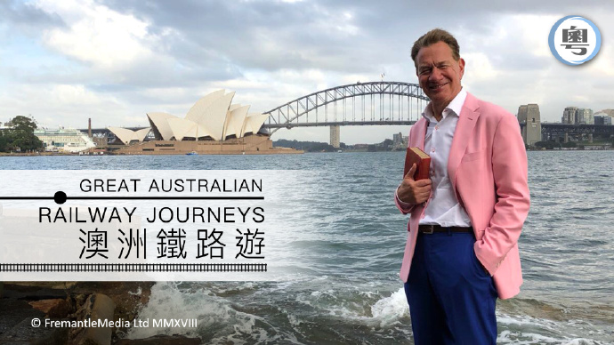 澳洲铁路游