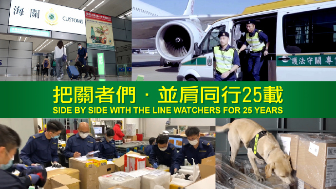 把关者们&middot;并肩同行25载