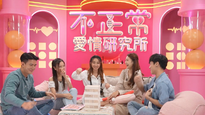 不正常爱情研究所