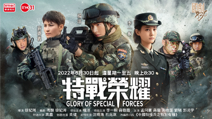 特战荣耀