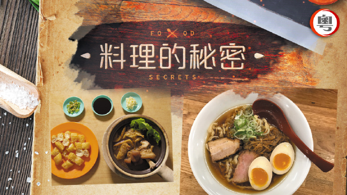料理的秘密