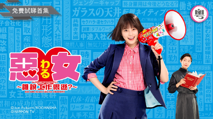 恶女～谁说工作很逊？～