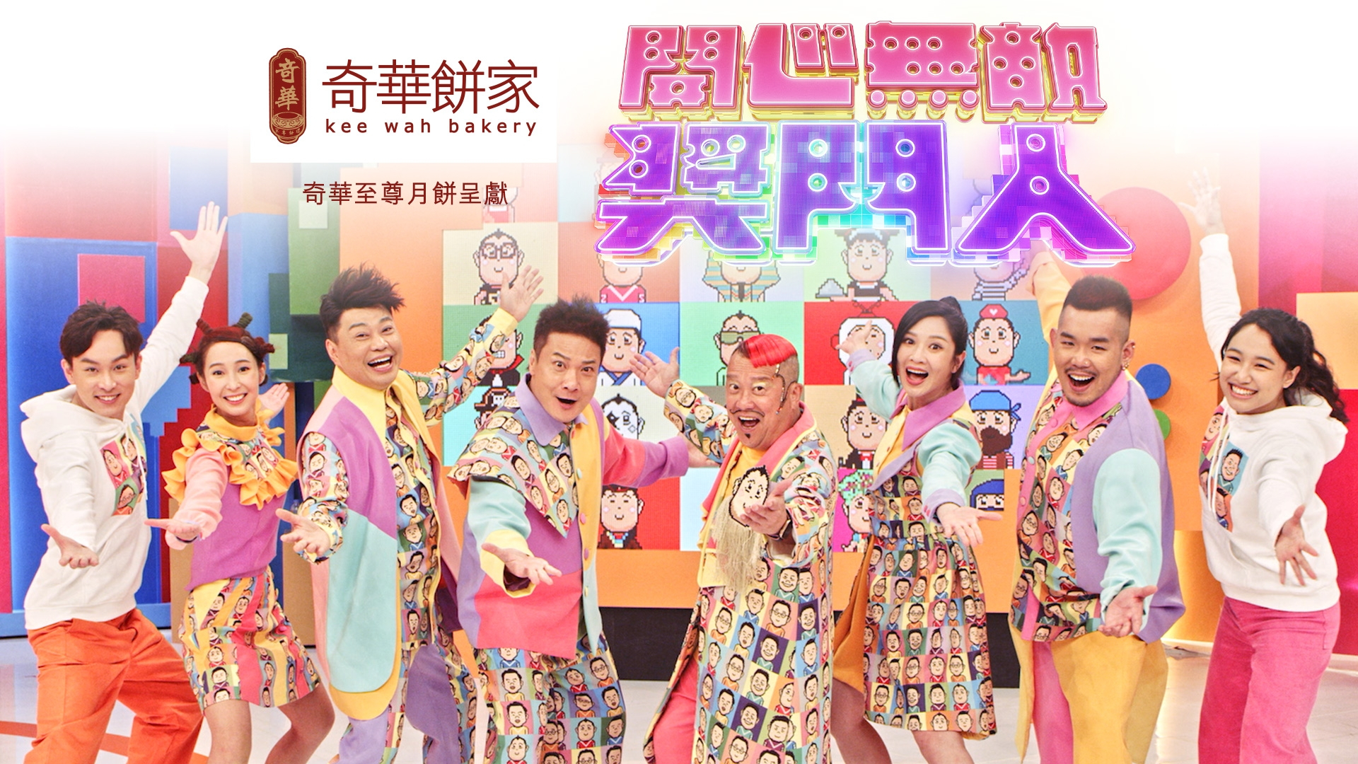 开心无敌奖门人