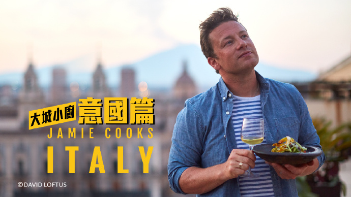 大城小厨意国篇