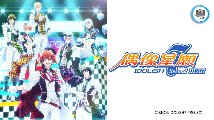 偶像星愿7 Second BEAT！