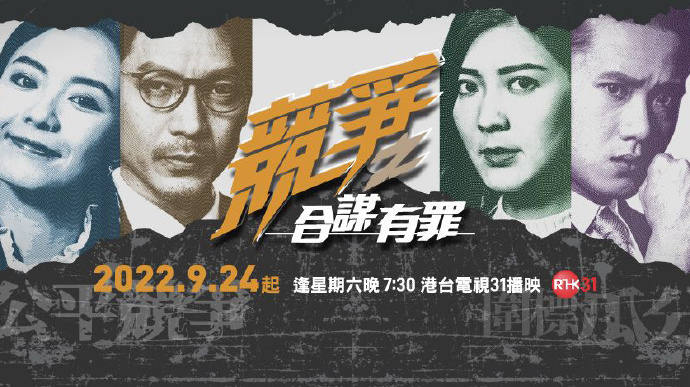 竞争之合谋有罪