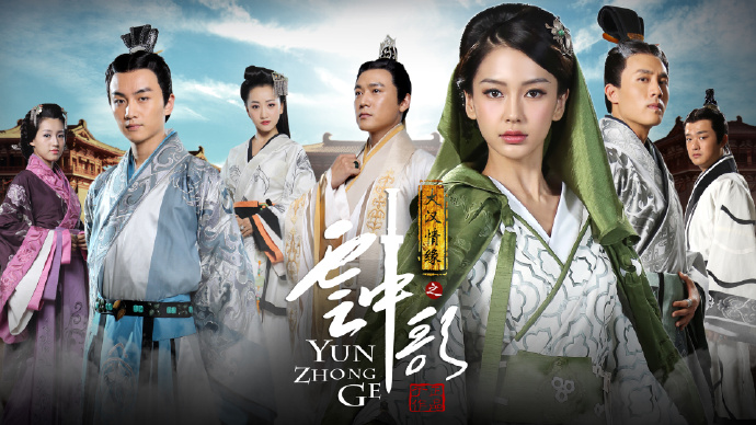 大汉情缘之云中歌