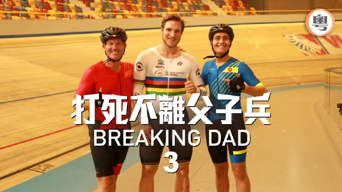 打死不离父子兵