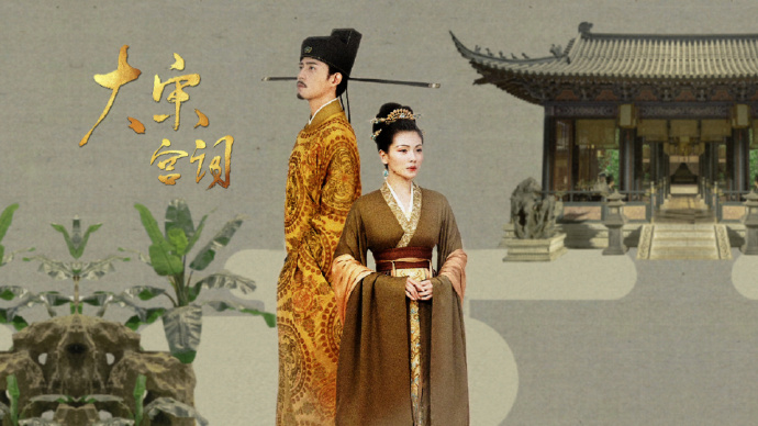 大宋宫词