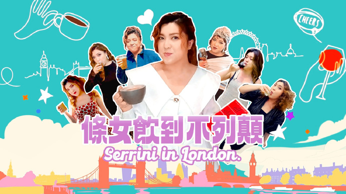 条女饮到不列颠