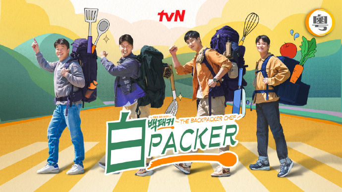 白Packer