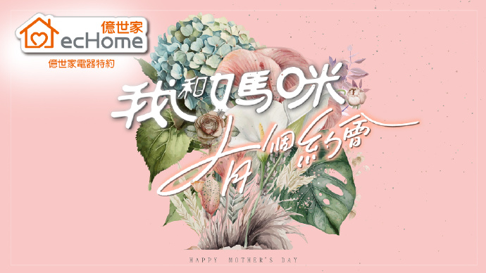 我和妈咪有个约会