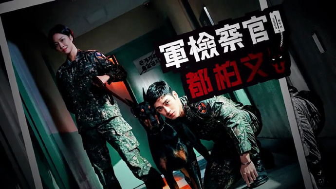 军检察官都柏文