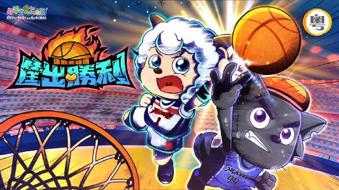 喜羊羊与灰太狼之筐出胜利