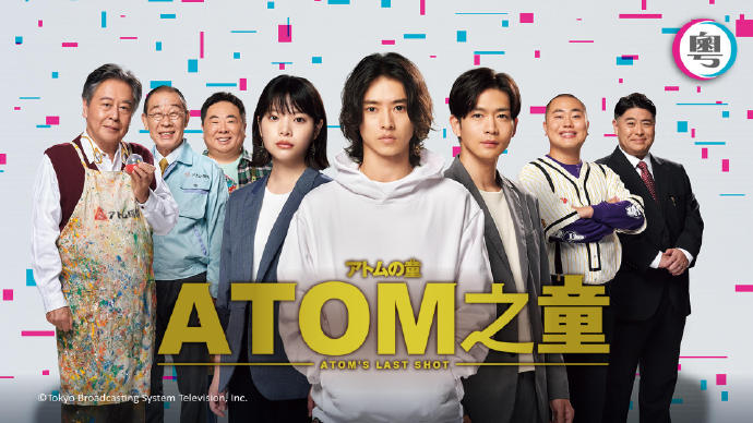ATOM之童