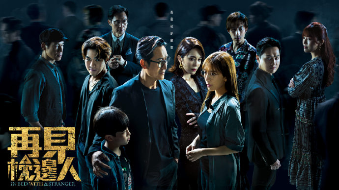 再见&middot;枕边人