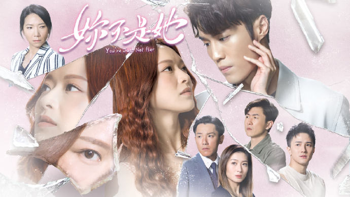 你不是她