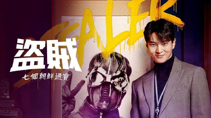 盗贼：七个朝鲜通宝