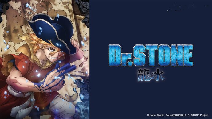 Dr.STONE（龙水）